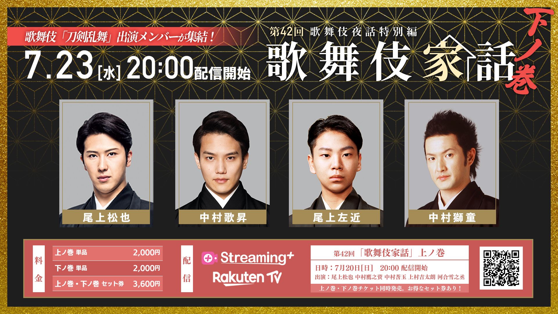 歌舞伎家話 第四十二回 下ノ巻