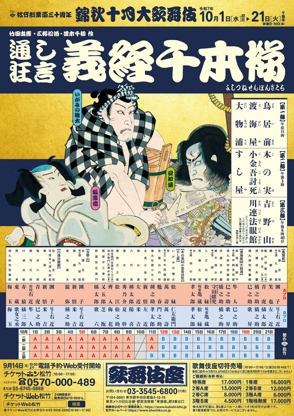 錦秋十月大歌舞伎