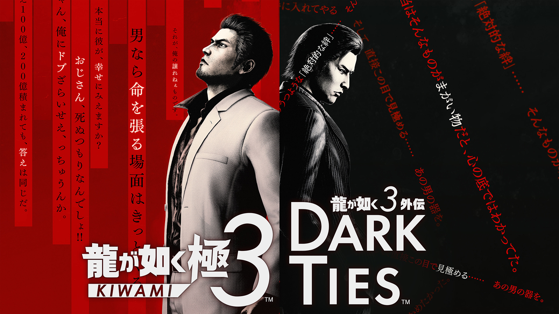 『龍が如く 極３ / 龍が如く３外伝 Dark Ties』