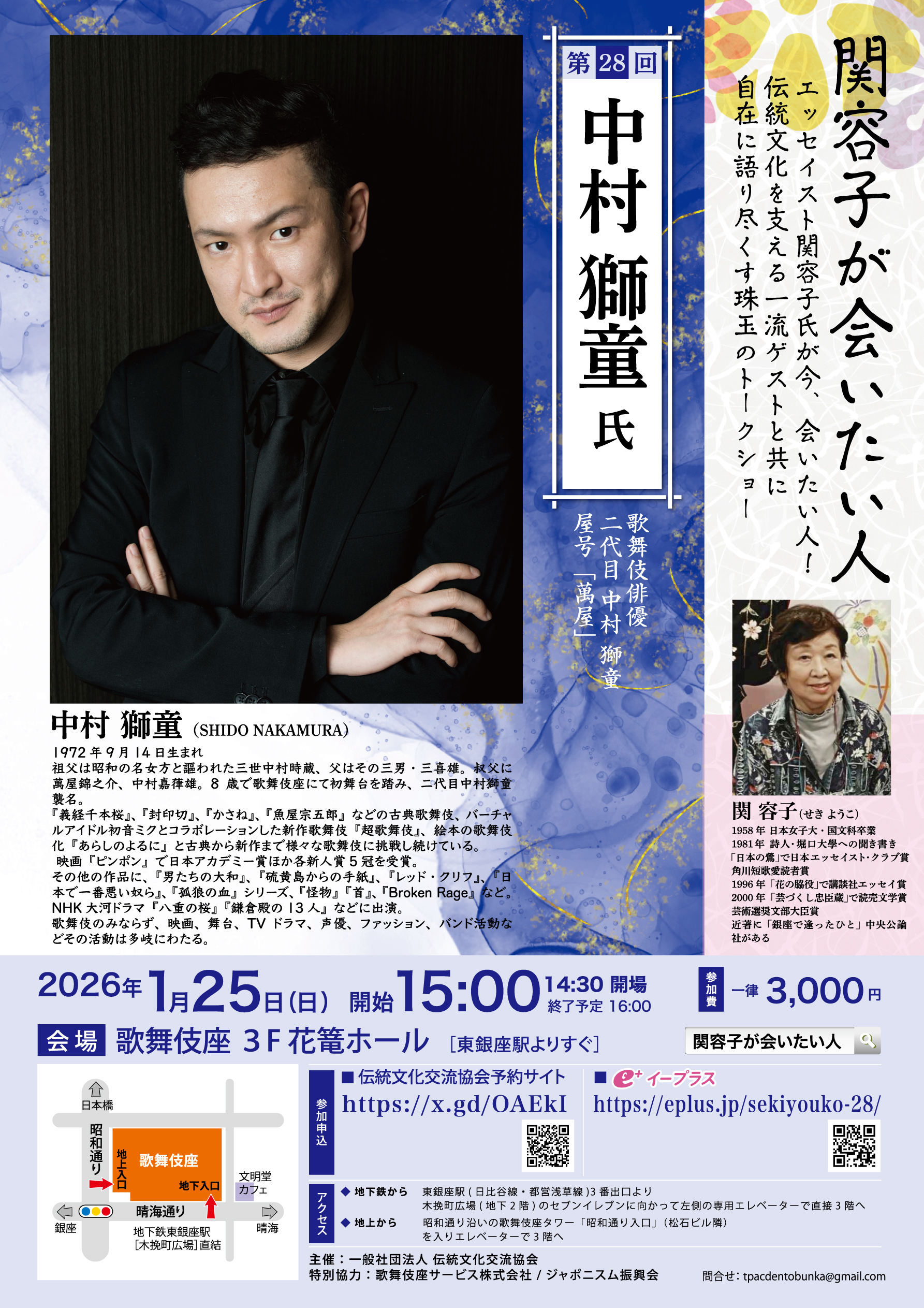2026年1月25日(日)「関容子が会いたい人」