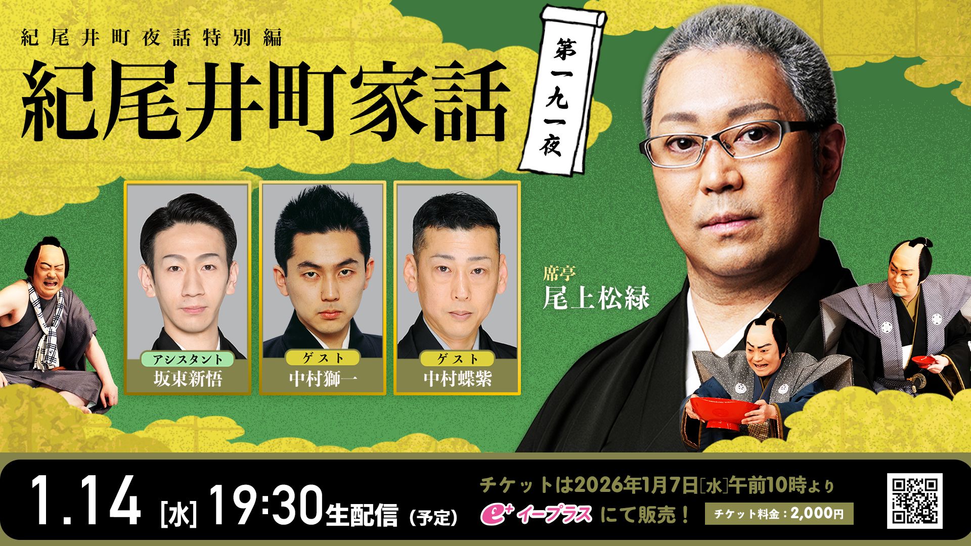 紀尾井町家話特別編 第191夜