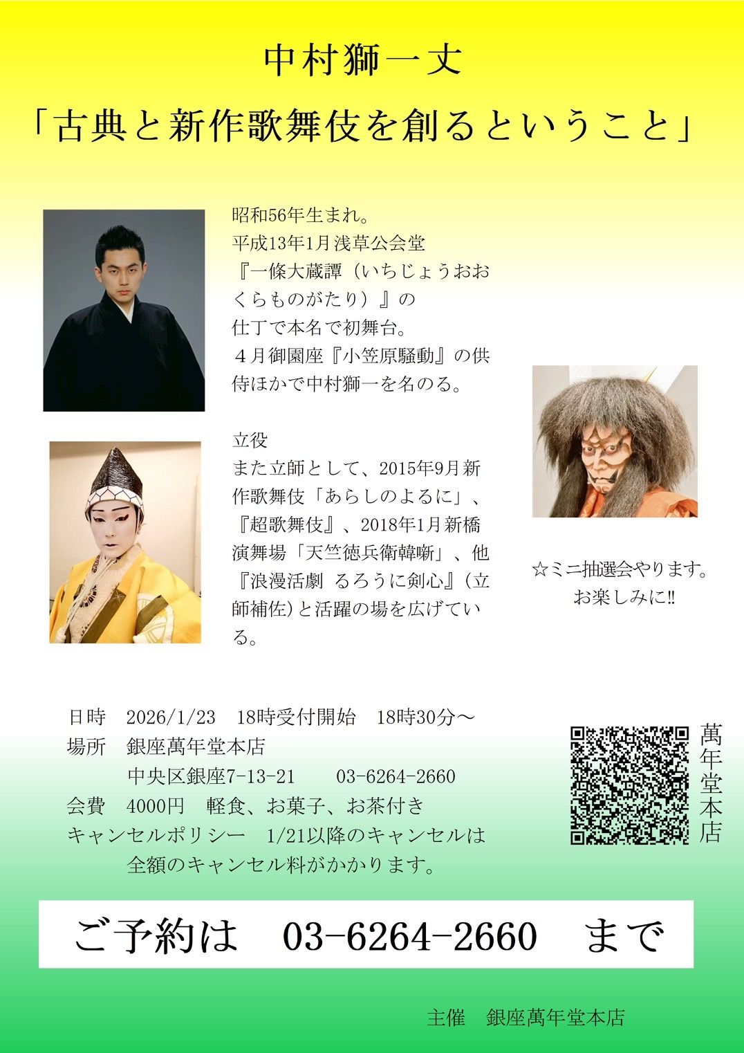 中村獅一「古典と新作歌舞伎を創るということ」