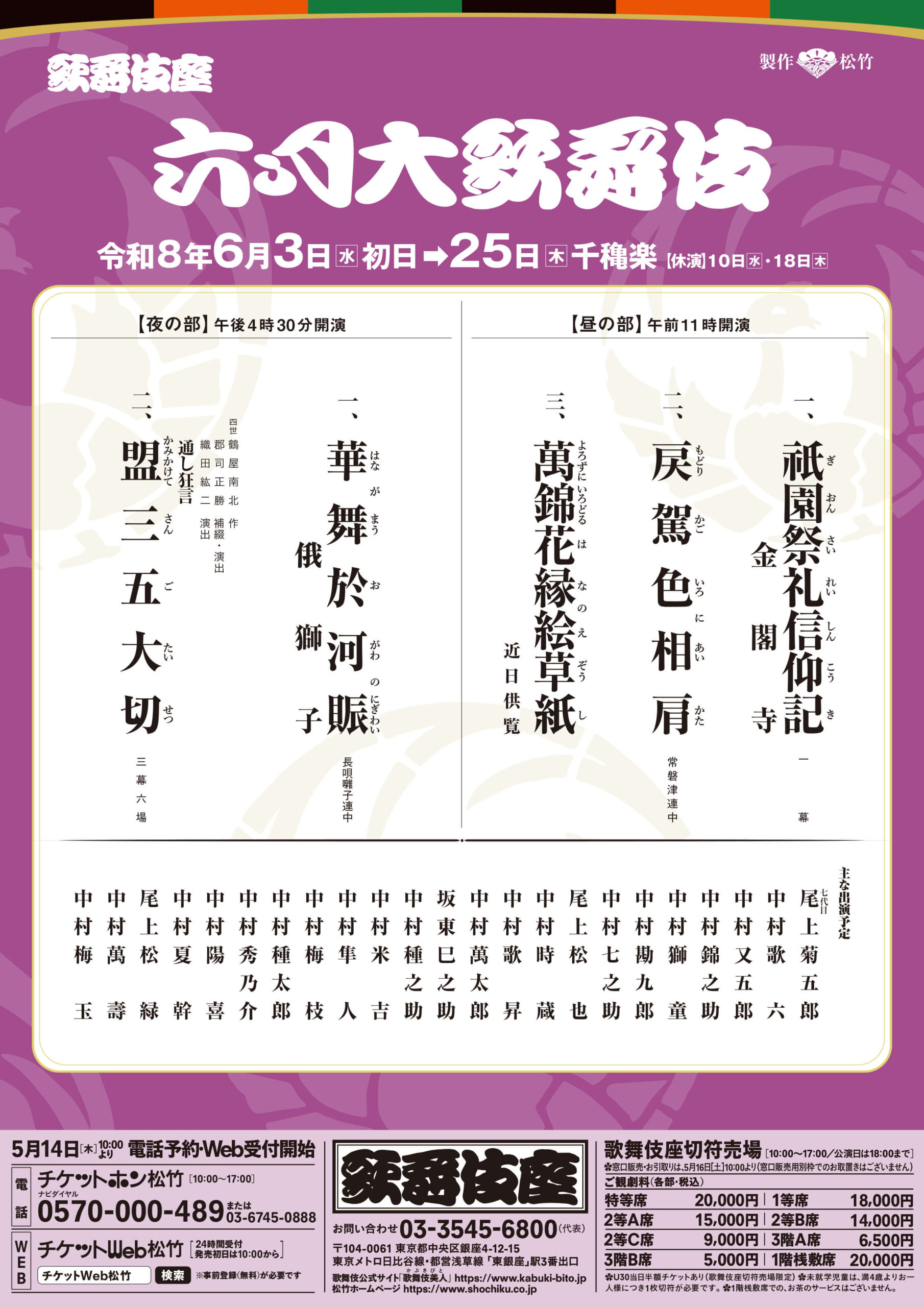 2026年「六月大歌舞伎」
