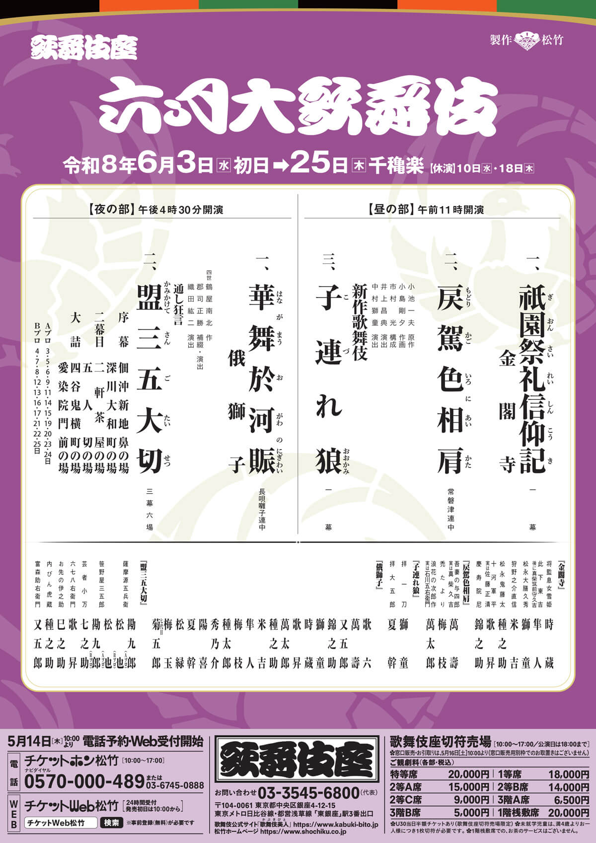 2026年「六月大歌舞伎」