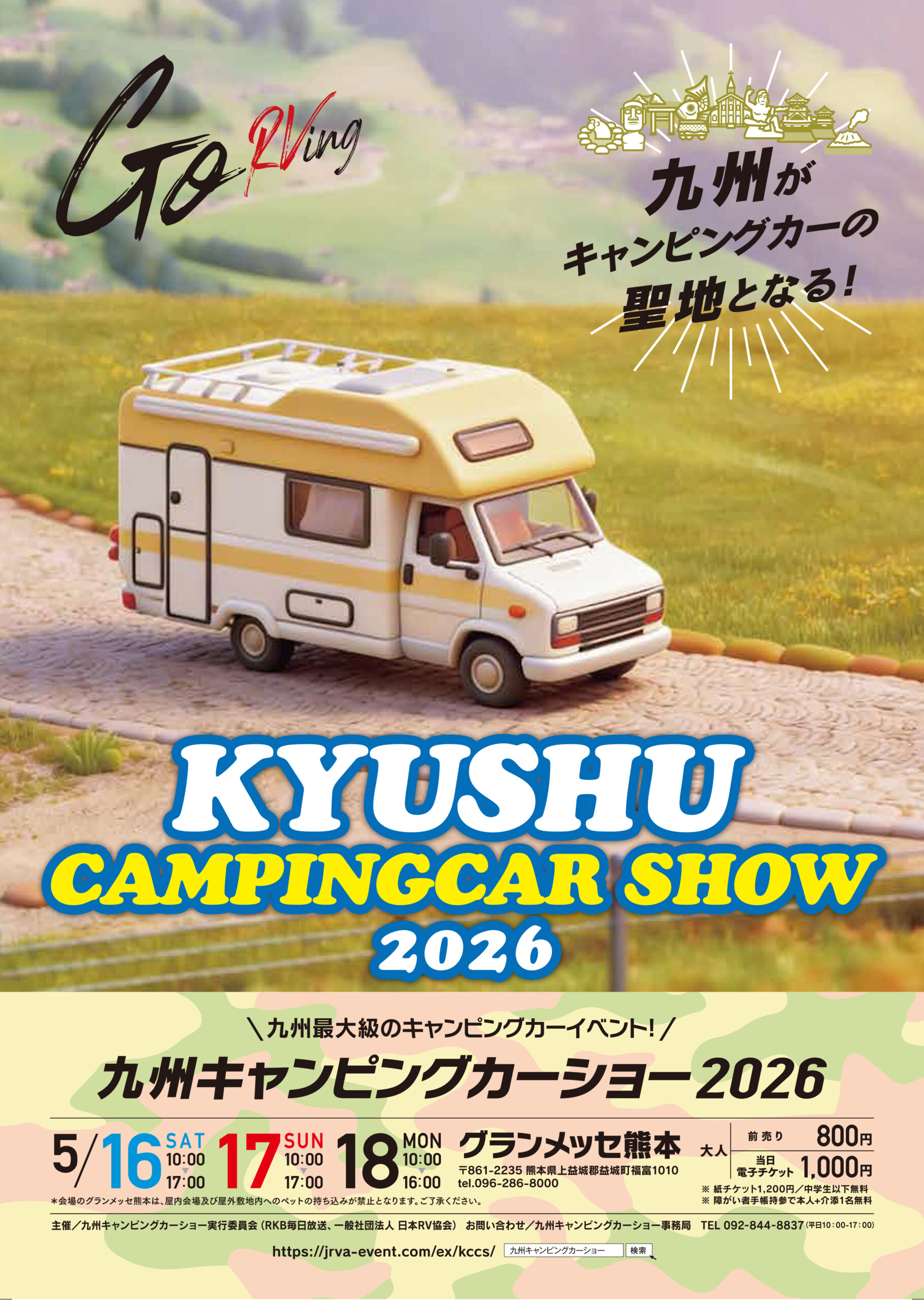 九州キャンピングカーショー2026