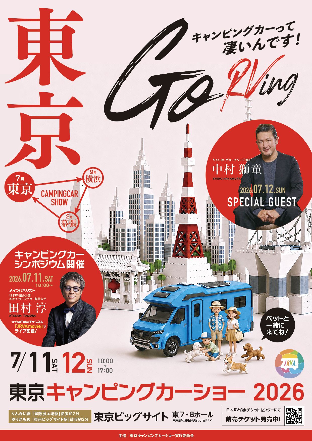 東京キャンピングカーショー2026