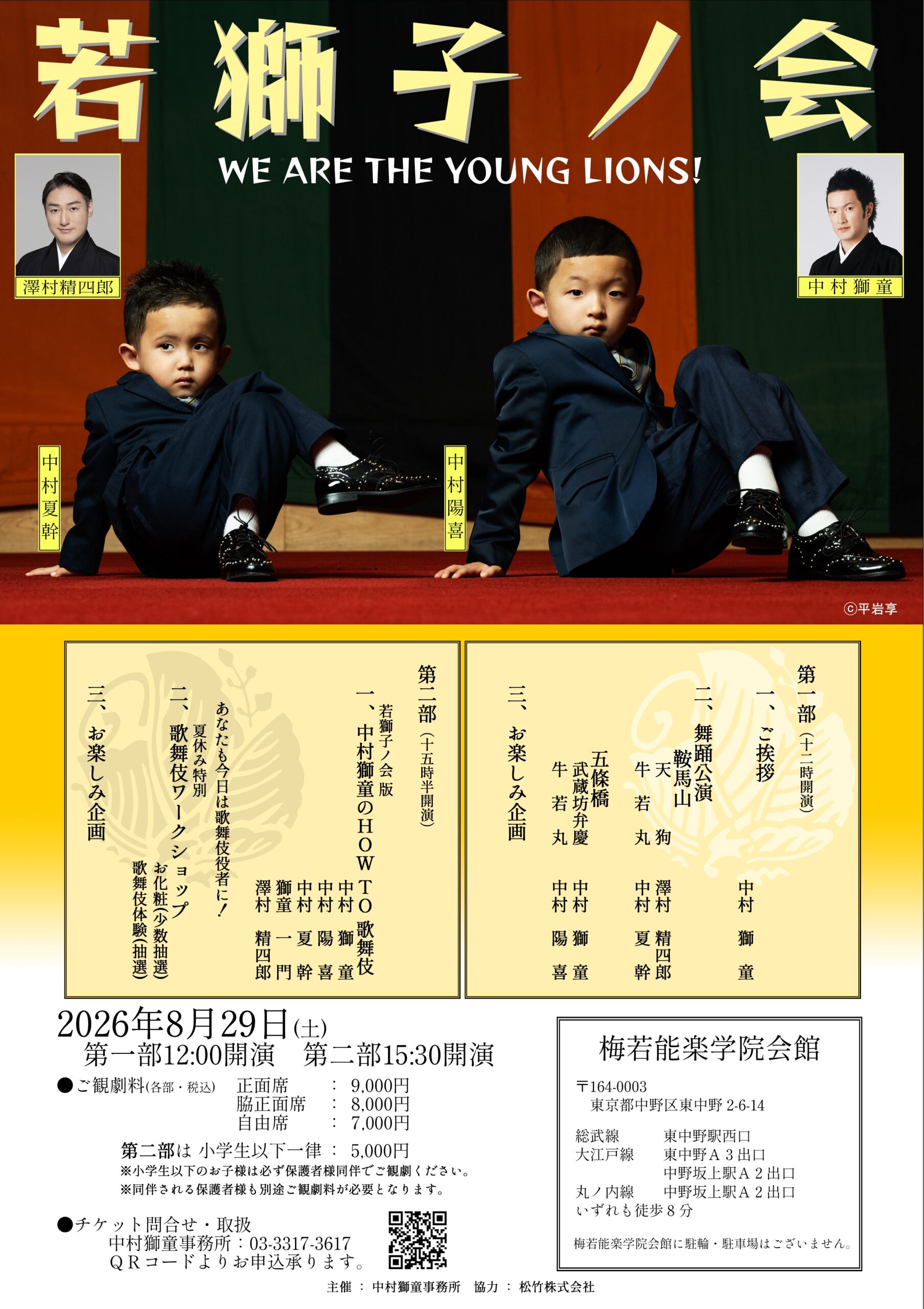 2026年8月「若獅子ノ会」