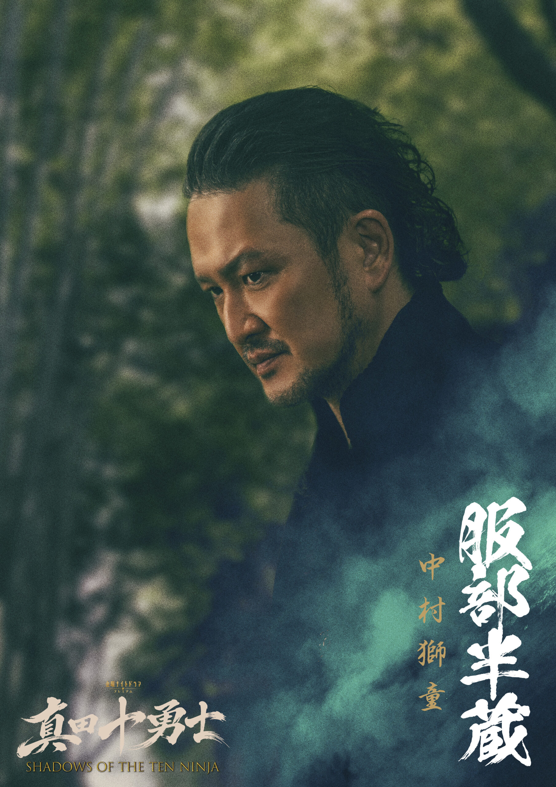 真田十勇士 SHADOWS OF THE TEN NINJA